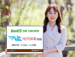 한국투자증권, 넷플릭스·아마존 기초자산 ELS 모집...총 50억원