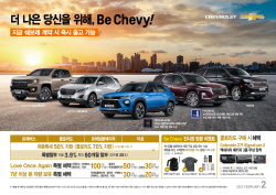쉐보레 "일시불로 차량 구입하면 취등록세 50%~70% 지원"