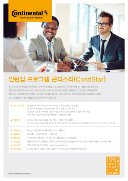 콘티넨탈 