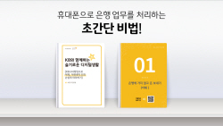 KB국민은행, 시니어 고객 위한 KB스타뱅킹 안내자료 배포