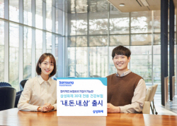 삼성화재, 30대 전용 건강보험 ‘내돈내삼’ 출시
