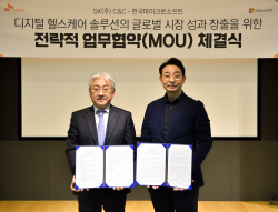 SK C&C, MS와 MOU체결…"AI 뇌출혈 영상의료 솔루션 시장 진출"