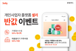 롯데카드, 개인사업자 플랫폼 ‘셀리’서 가맹점수수료 반값