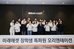 미래에셋박현주재단, 장학생 특파원 오리엔테이션 진행
