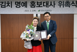 aT, 배우 김수미 김치 명예 홍보대사로 위촉