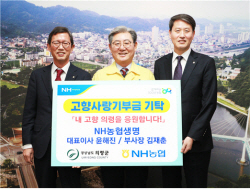 윤해진 NH농협생명 대표이사, 고향사랑기부금 기탁