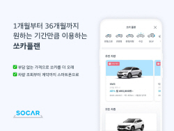 "2월 최대 50% 할인"…차량 구독 서비스 ‘쏘카 플랜’ 지역·차종 확대