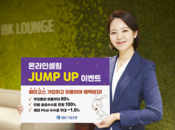 기업은행, 아마존 판매대금 정산서비스 ‘페이고스’ 가입이벤트