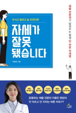 [신간도서] 자세가 잘못됐습니다