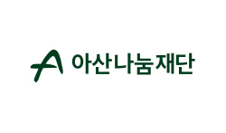 아산나눔재단, 기업 이미지 새단장