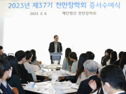 미래 인재 육성의 든든한 후원자 삼천리 천만장학회
