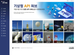 "기상기후데이터 한 곳에서 누구나 실시간으로"…기상청 ‘API 허브’ 제공