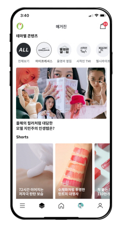 CJ올리브영, 모바일 앱 내 매거진관 신설