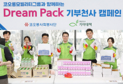 코오롱그룹, 지역아동센터 아이들에게 