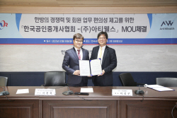 아티웰스, 한국공인중개사협회와 MOU 체결…“부동산 중개 시장 발전 도모”