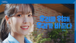 우리금융, ‘아이유’ 함께한 PR캠페인 ‘서울영상광고제’ 수상