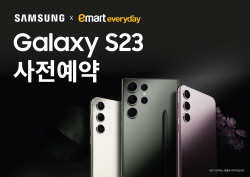 이마트에브리데이, ‘갤럭시 S23’ 사전예약판매 진행