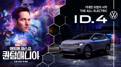 폭스바겐 ID.4 GTX, 마블 앤트맨 시리즈 등장