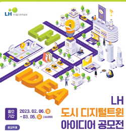 LH, ‘3기 신도시 3D 체험서비스’ 국민 아이디어 공모
