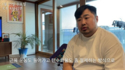 개그맨 강재준이 3주만에 12㎏ 감량한 비법은?