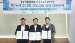 GS리테일, 편의점·슈퍼 폐가전제품 재활용 실천