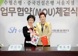 Sh수협은행, 중국건설은행 서울지점과 외환업무 협력