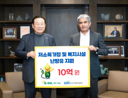 에쓰오일, 에너지 취약계층에 난방비 10억원 전달