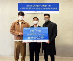 안재현, 자선 전시 수익금 전액 화성시에 기부