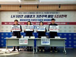 혈세투입 LH 매입임대, 깜깜이 매입 멈추고 정보 드러내야