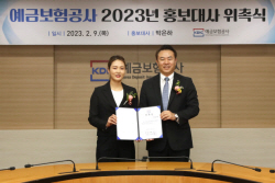 예금보험공사, 유튜버 박은하씨 홍보대사 위촉