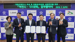 GS파워·부천시, 아동친화도시 조성 협력 나서