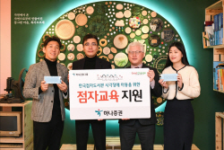 하나증권 임직원, 시각장애 아동을 위해 수제작 점자도구 전달