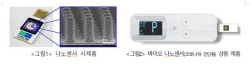韓 나노센서 검출성능 기술, 국제표준으로 제정