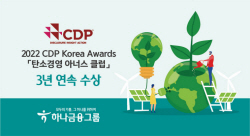 하나금융, ‘탄소경영 아너스 클럽’ 3년 연속 수상...ESG 성과 인정