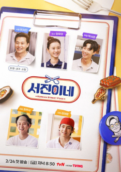부장 박서준, 인턴 최우식·뷔…‘서진이네’ 조직도 공개