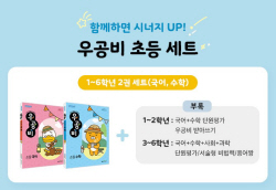 좋은책신사고 ‘초등 우공비’ 1학기 국어+수학 2권 세트 출간