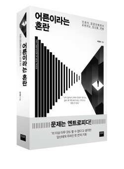 [신간도서] 어른이라는 혼란