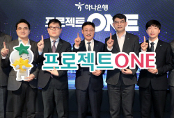 하나은행, 혁신 ICT 시스템 구축 착수