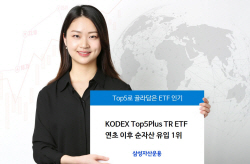 삼성자산운용 ‘KODEX Top5Plus TR ETF’ 올해 순자산 유입 1위