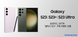삼성카드, SKT와 ‘갤럭시 S23’ 구매 이벤트 진행