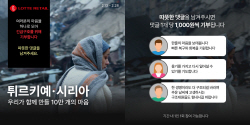 롯데 유통군, 튀르키예·시리아 지진 피해복구지원