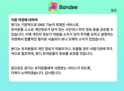 온라인 퍼진 ‘공포 조항’에 “기본적으로 SNS” 본디, ‘진짜’였다
