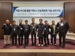 현대제철, 부산물 재활용에 건설업계와 뭉친다