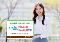 한국투자증권, 뱅키스 전용 ELS 2종 공모...50억원 한도