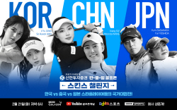 신한투자증권, ‘한중일 골프존 스킨스 챌린지’ 메인 스폰서 참여