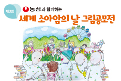 농심, 소아암 어린이 지원 그림공모전 개최