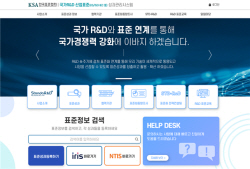 표준협회, 표준 관련 연구성과 체계적 관리 위한 플랫폼 구축