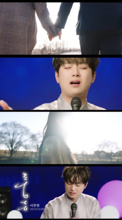이찬원 신곡 ‘풍등’ 뮤비 티저 공개돼 풀버전 기대감 상승