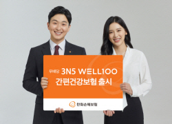 한화손보, 건강따라 맞춤보험료...‘무배당3N5 WELL100 건강보험’ 출시