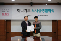 하나카드, 지속 성장을 위한 노사 상생 합의